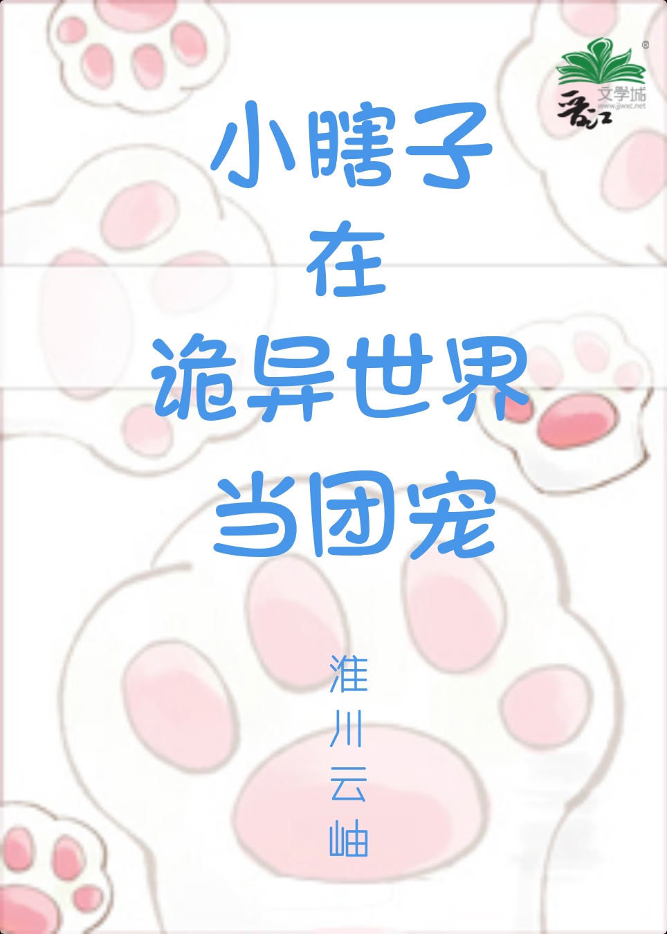 小瞎子在诡异世界当团宠免费观看
