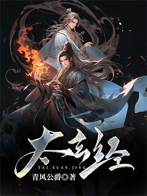 太玄经和北冥神功哪个厉害