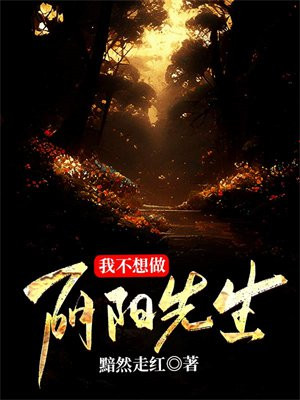 做阴阳先生的条件