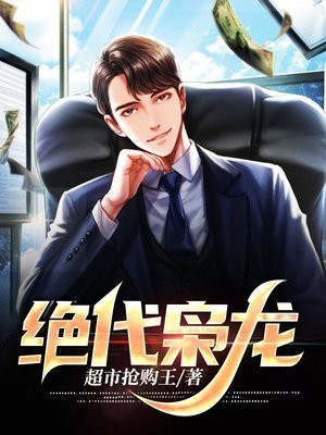 绝代枭龙张超徐淑曼小说