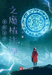 全职法师植物系魔法技能大全