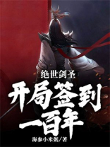 开局签到绝世好剑