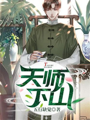 天师下山逍遥鹤全文免费阅读