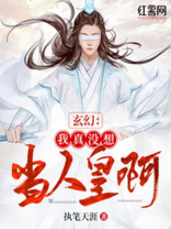 玄幻:我真没想当人皇啊