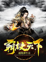 霸唱天下的全部作品