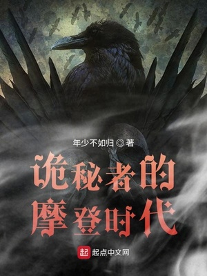 诡秘者的摩登时代下载