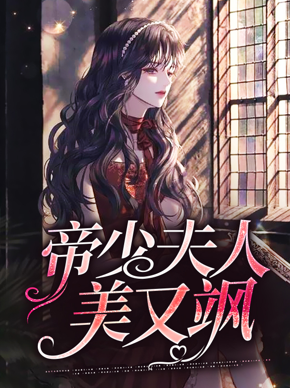 短剧少夫人美又飒