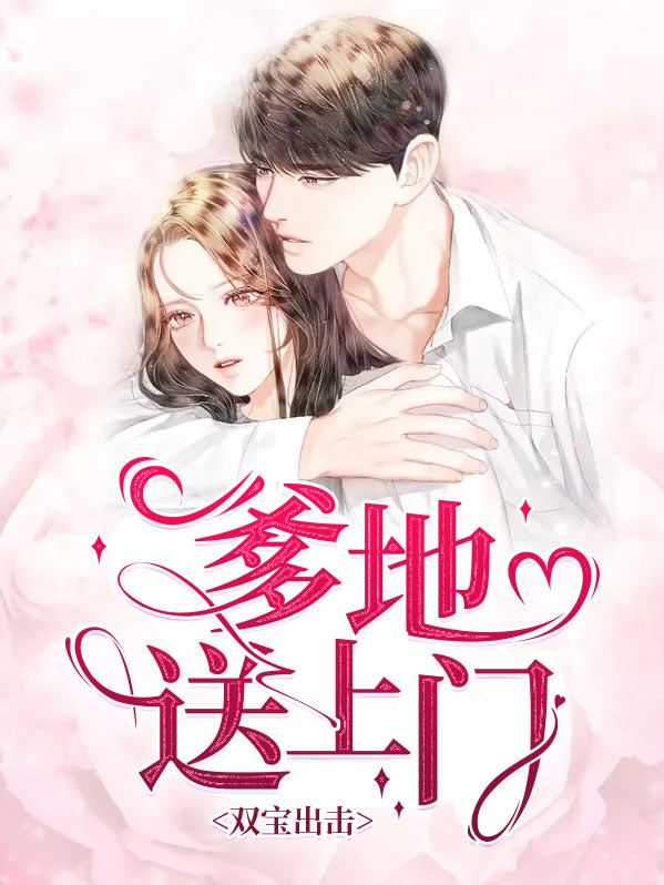 双宝来袭,爹地请止步