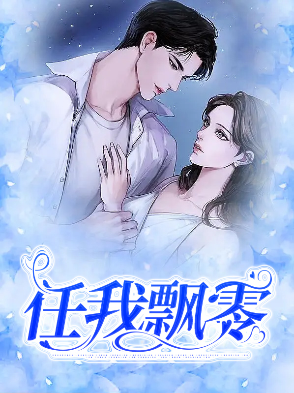 任飘零诗词