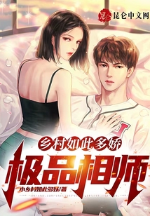 乡村如此多娇第六十章