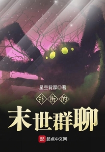 扑街的末世群聊名称