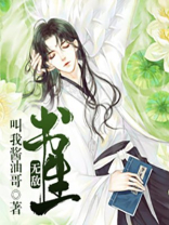 无敌书生全集