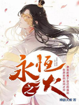 永恒之火