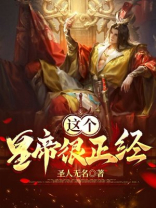 这个系统很正经