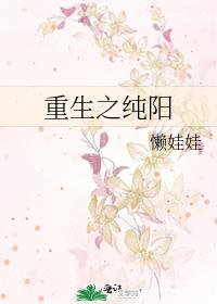 重生之纯阳末世种田讲的是什么故事