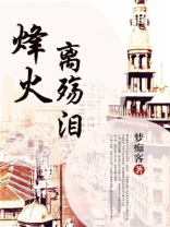 烽火烈焰