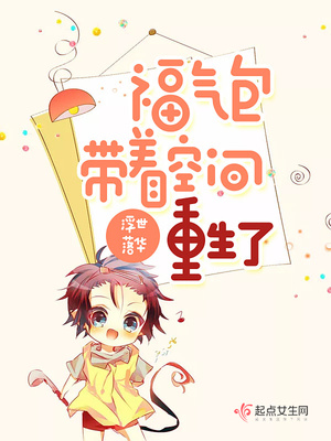 福气包带着空间重生了江小小