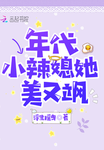 年代小辣媳她没有杀