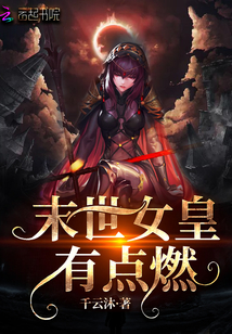 末世女皇有点燃无弹窗免费阅读