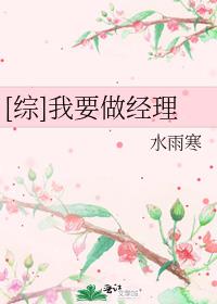 我要做你经纪人什么意思