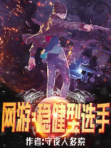 网游玩家