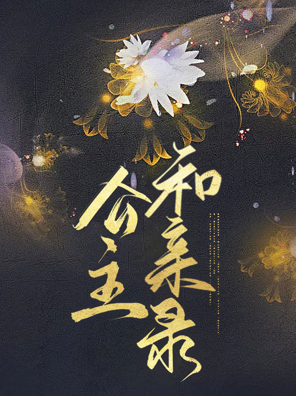 大唐和亲的公主都是谁