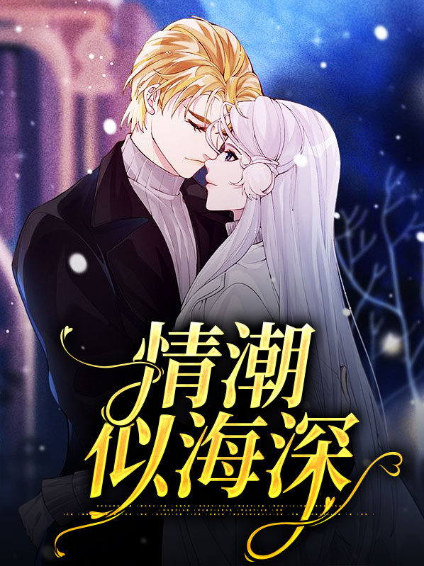 情深似海下句诗句