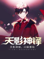神影无锋