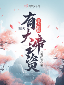 遮天里的狠人大帝是谁