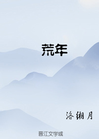 荒年囤粮记笔趣阁