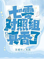 炮灰闺女的生存方式原著小说