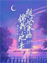 八零糙汉的宠妻日常穿