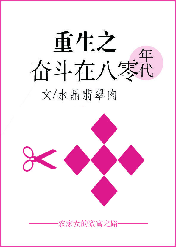 重生奋斗在八零年代TXT下载