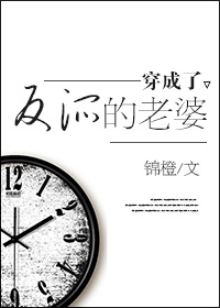 穿成了反派的老婆百度云资源