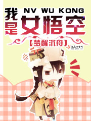 可爱的女悟空