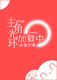 主角光环加载中综英美叶雨时