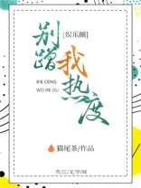 别蹭我热度小说全文免费阅读