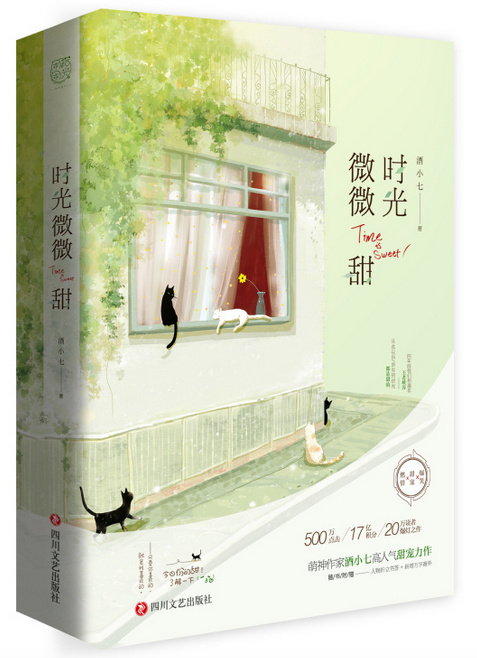 时光微微甜妖妖逃之TXT