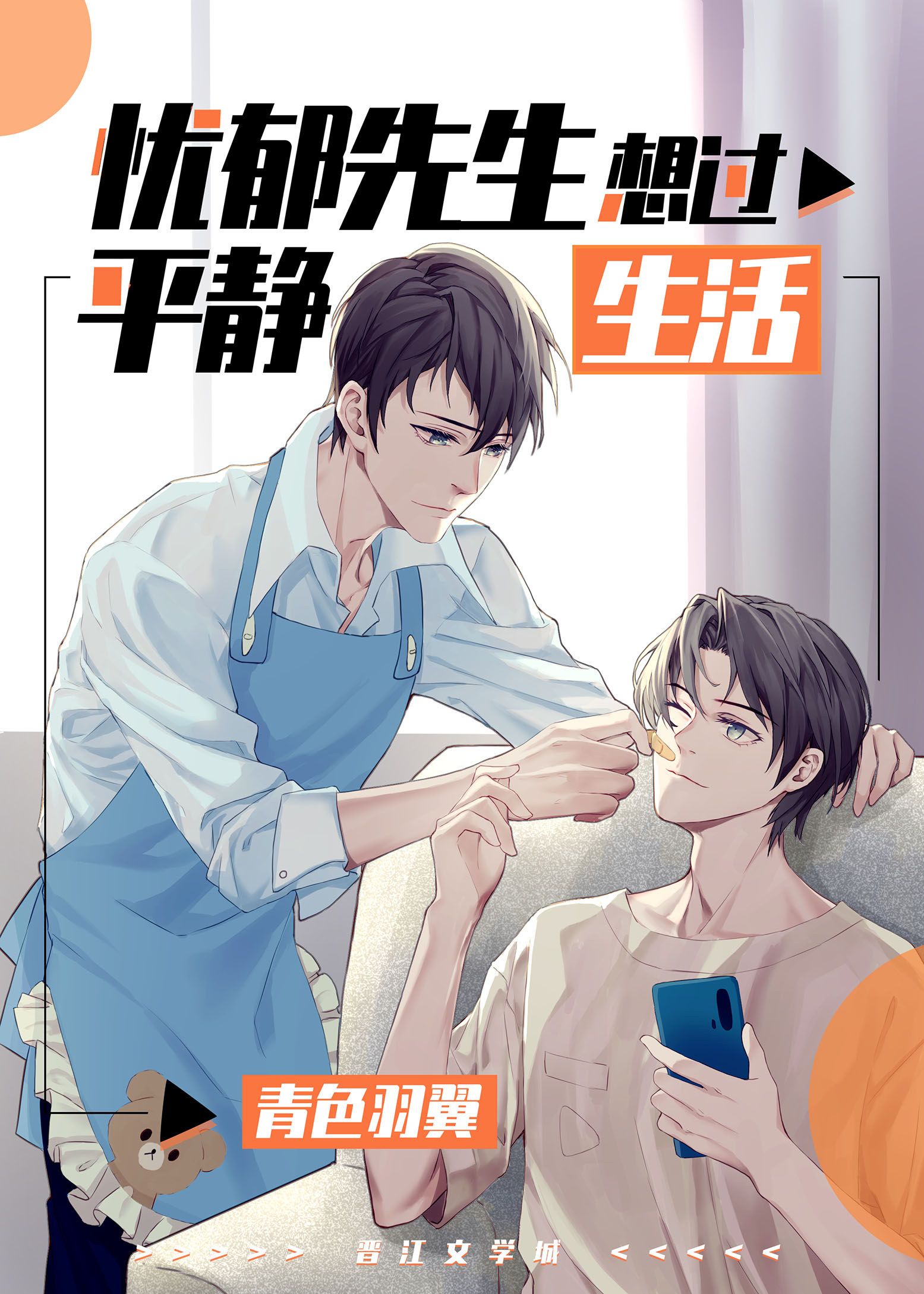 忧郁先生想过平静生活漫画
