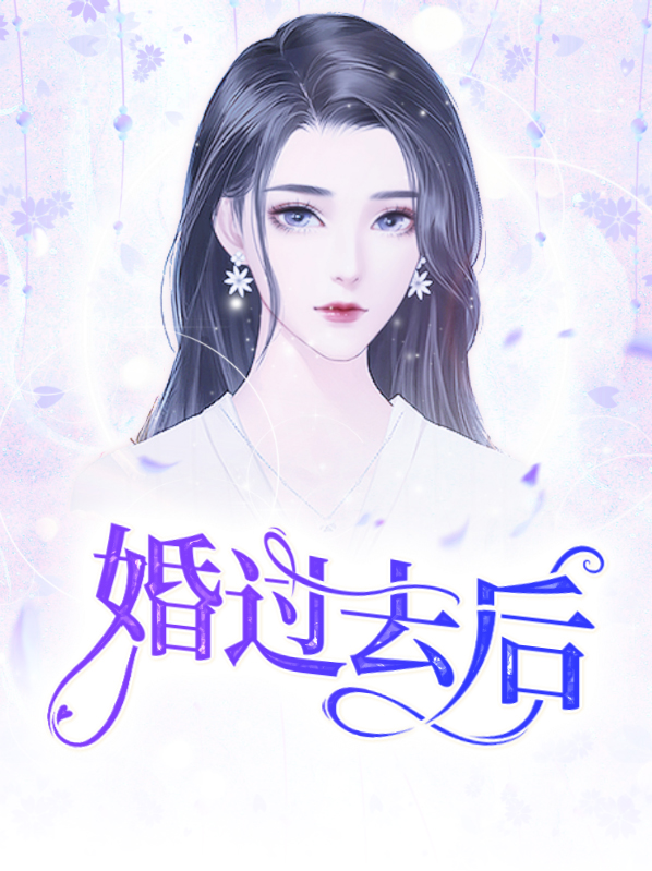 婚过去后欣欣向荣 百度网盘