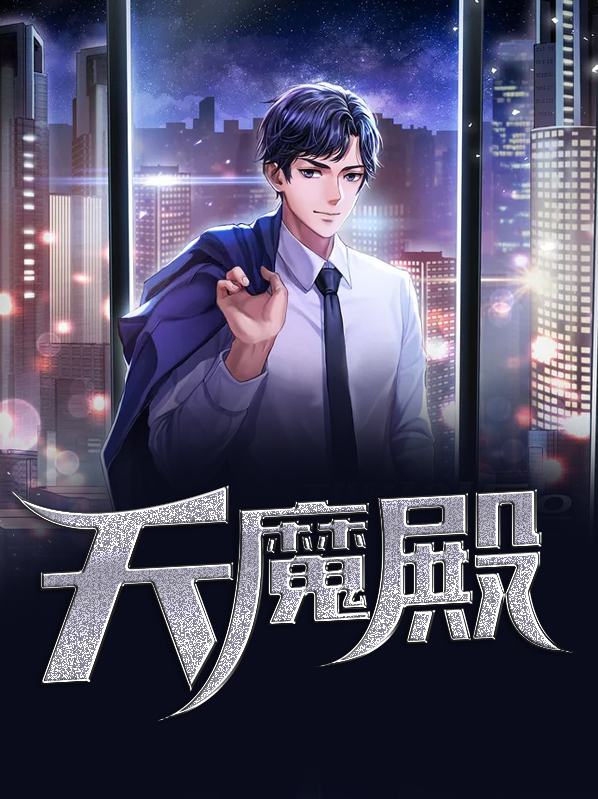 天魔殿五法王