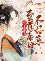 至尊毒妃