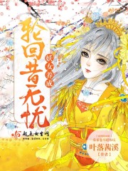 妖女归来