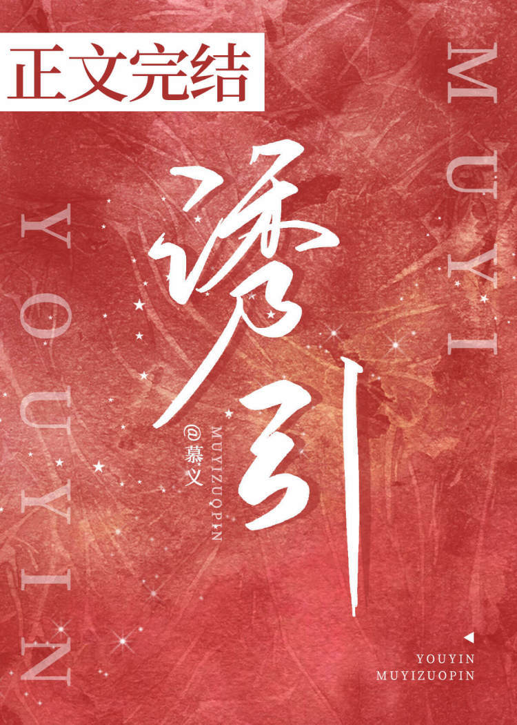 诱引