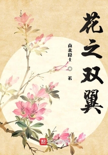 花之舞双手简谱