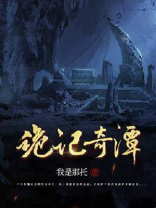 诡记奇谭动画