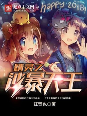 精灵之沙暴天王红音也