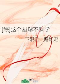 这个星球不适合我