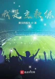 我是主教练免费阅读