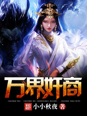 万界最强商